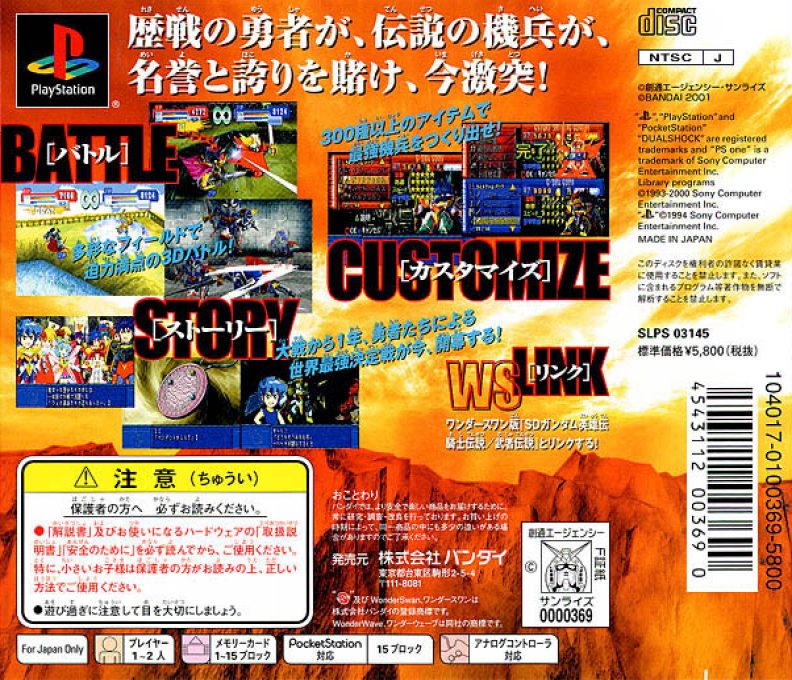 Sd Gundam Eiyuuden Daikessen - Knight Vs. Musha dos