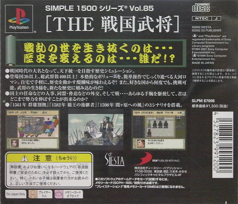 The Sengoku Bushou - Tenka Touitsu No Yabou (simple 1500 Series) dos