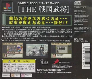 The Sengoku Bushou - Tenka Touitsu No Yabou (simple 1500 Series) dos