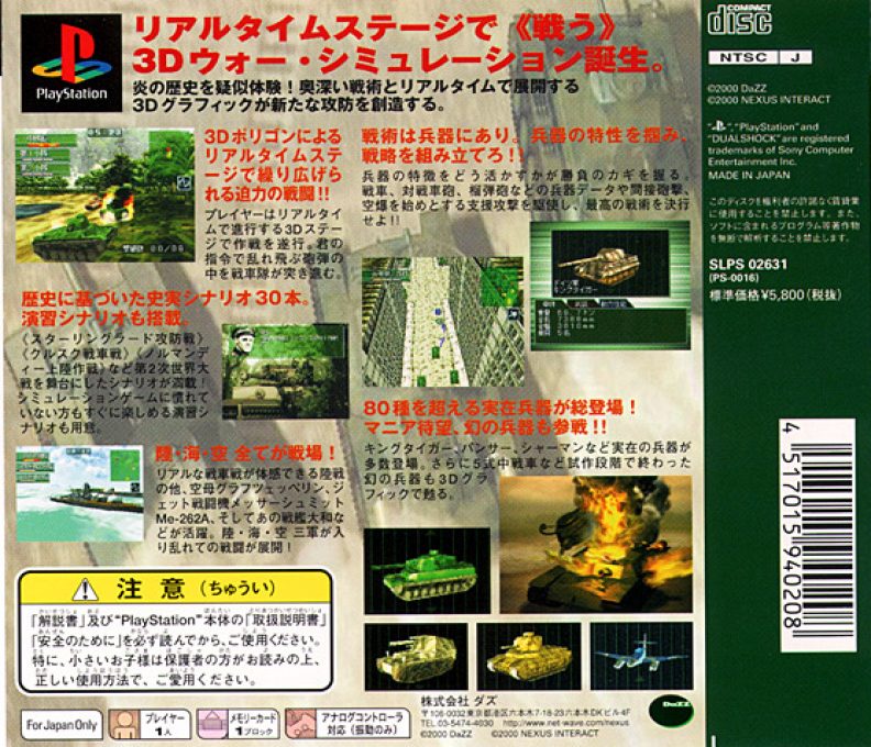 Senryaku Shidan - Tora! Tora! Tora! Rikusen-hen dos