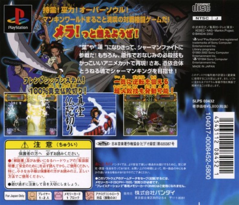 Shaman King - Spirit Of Shamans dos