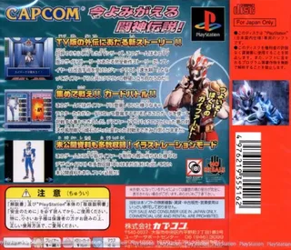 Shichisei Toushin Guyferd - Crown Kaimetsu Sakusen - Dos
