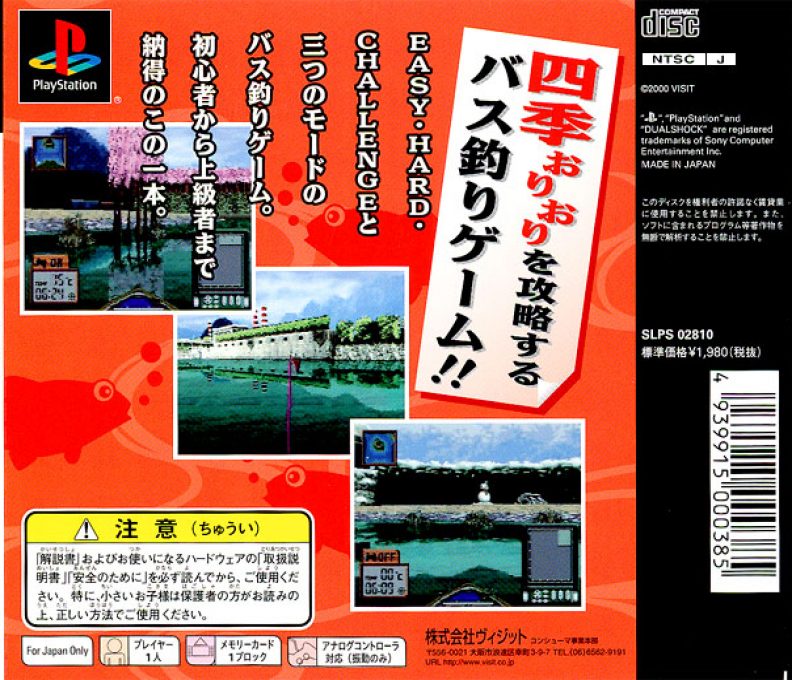 Shiki Oriori No Bass Tsuri dos