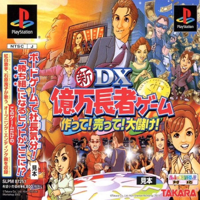 Shin DX Okuman Chouja Game - Tsukutte! Utte! Oomouke!
