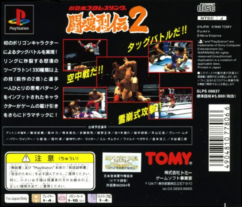 Shin Nihon Pro Wrestling - Toukon Retsuden 2 dos