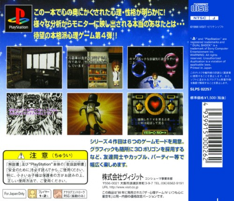 Shinri Game IV, The - Itsu mo Kokoro ni Hoshizora o - Dos