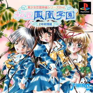 Shiritsu Houou Gakuen - 1 - Nen Junai Gumi