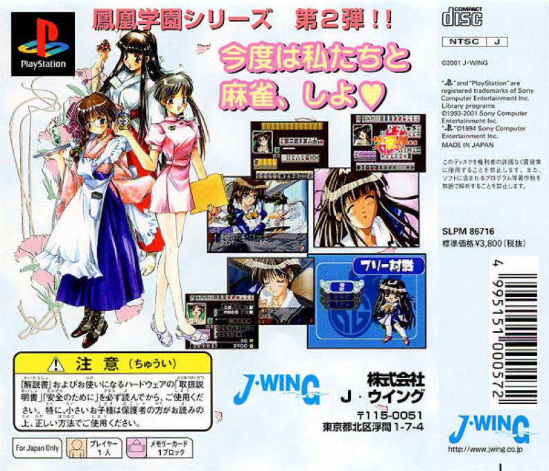 Shiritsu Houou Gakuen - 1 - Nen Junai Gumi dos