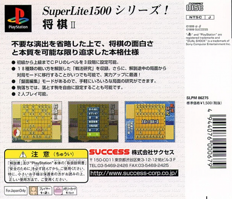 Shogi 2 (superlite 1500 Series) dos