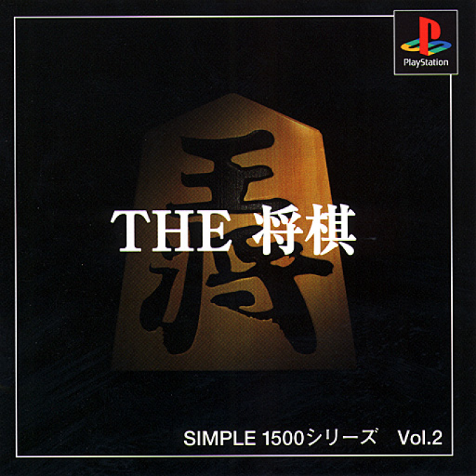 The Shogi (simple 1500 Series)