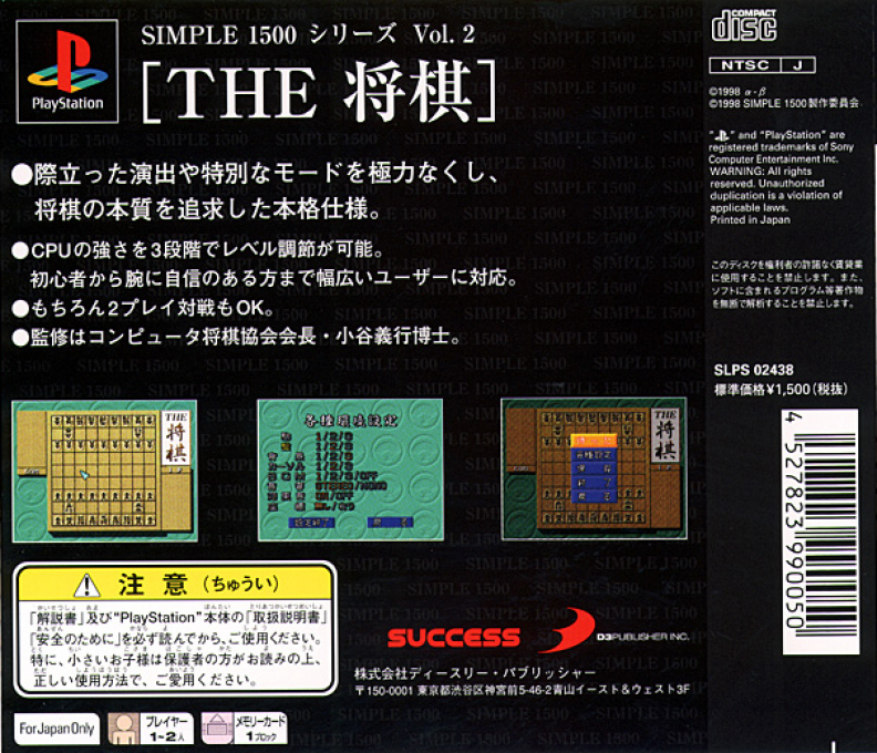 The Shogi (simple 1500 Series) dos