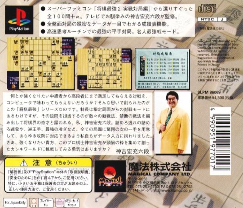 Shougi Saikyou 2 dos