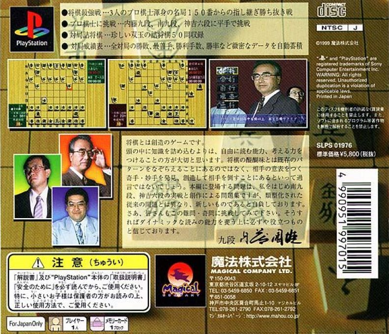 Shougi Saikyou - Pro Ni Manabu dos