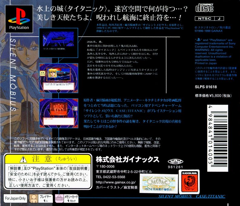 Silent Moebius - Case - Titanic dos