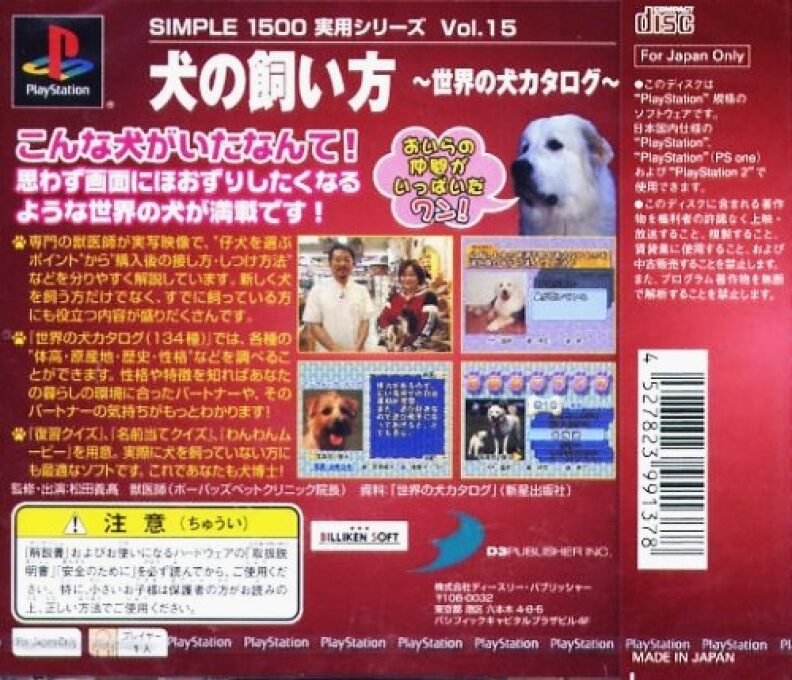 Simple 1500 Jitsuyou Series - Inu no Kaikata - Sekai no Inu Catalog dos