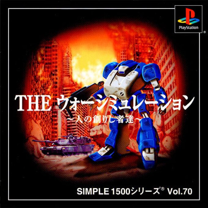 Simple 1500 Series - The War Simulation - Hito no Tsukurishi Monotachi