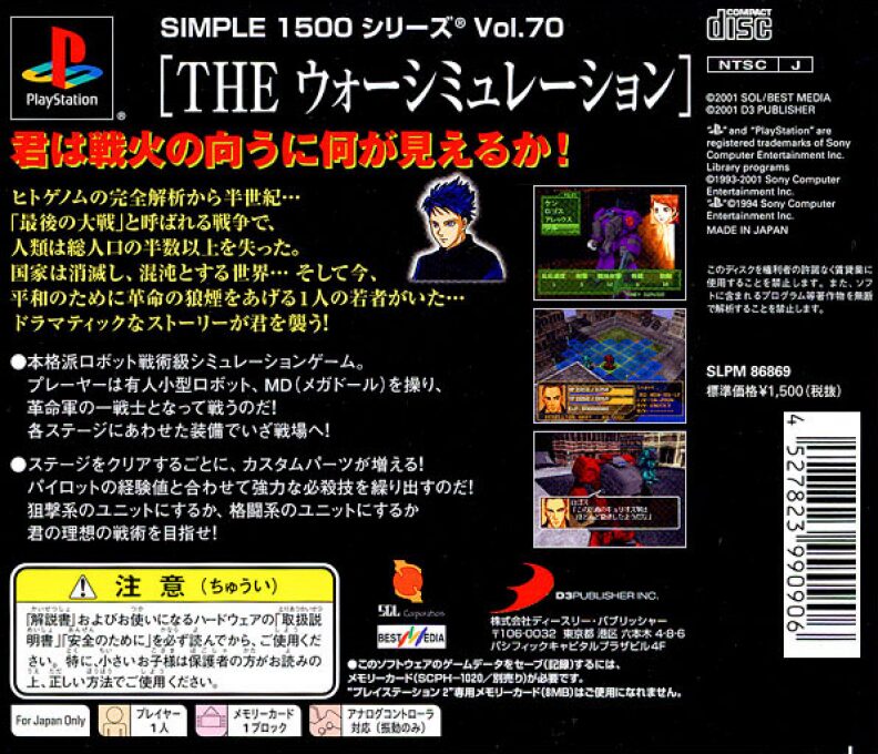 Simple 1500 Series - The War Simulation - Hito no Tsukurishi Monotachi dos
