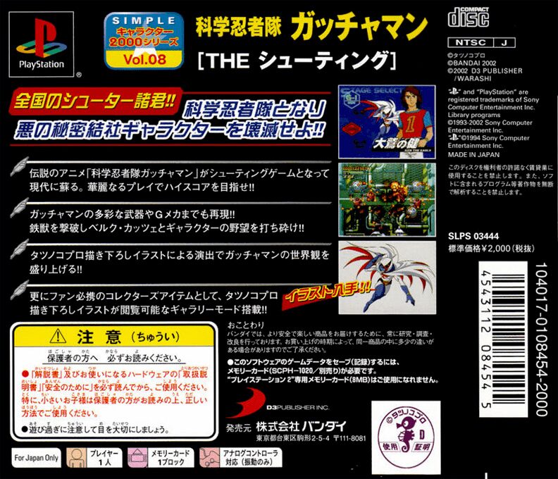 Simple Character 2000 Series - Kagaku Ninja-tai Gatchaman - The Shooting dos