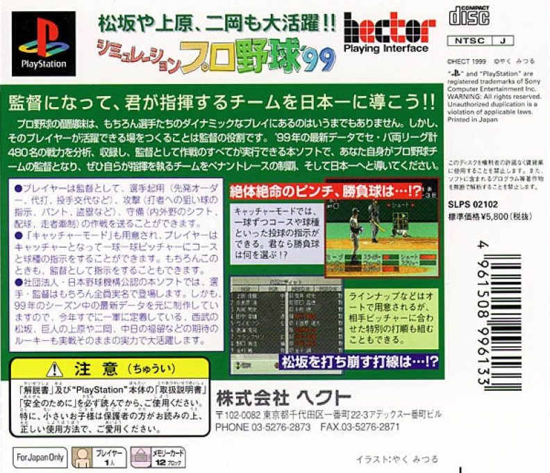 Simulation Pro Yakyuu '99 dos