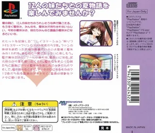 Sister Princess 2 - Dos