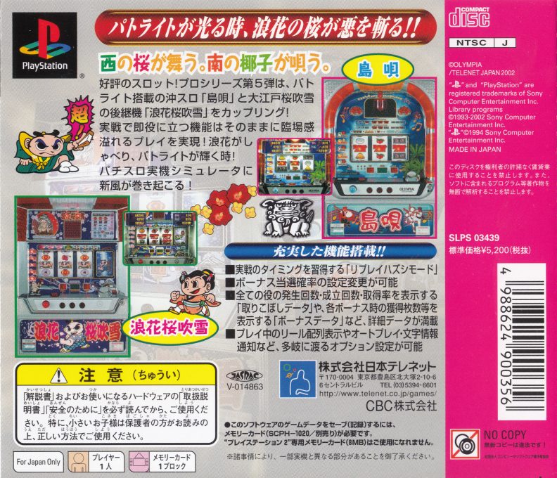 Slot! Pro 5 - Naniwa Sakura Fubuki And Shimauta dos