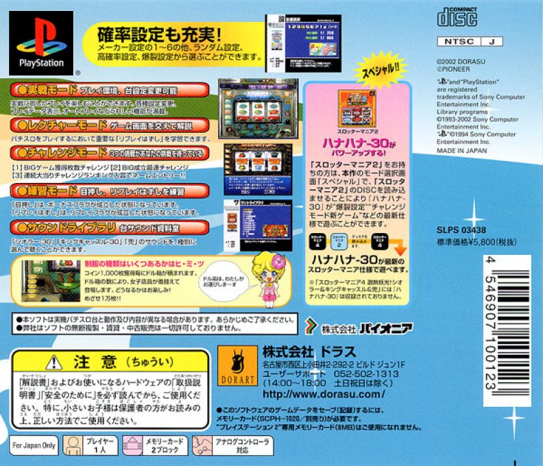 Slotter Mania 4 - Gekiatsu Youkou! Siolar And King Castle And Kabuto dos