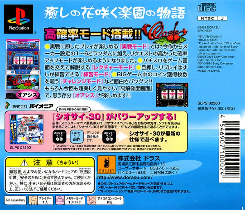 Slotter Mania Core - Tokonatsu No Atsusa! Oasis dos