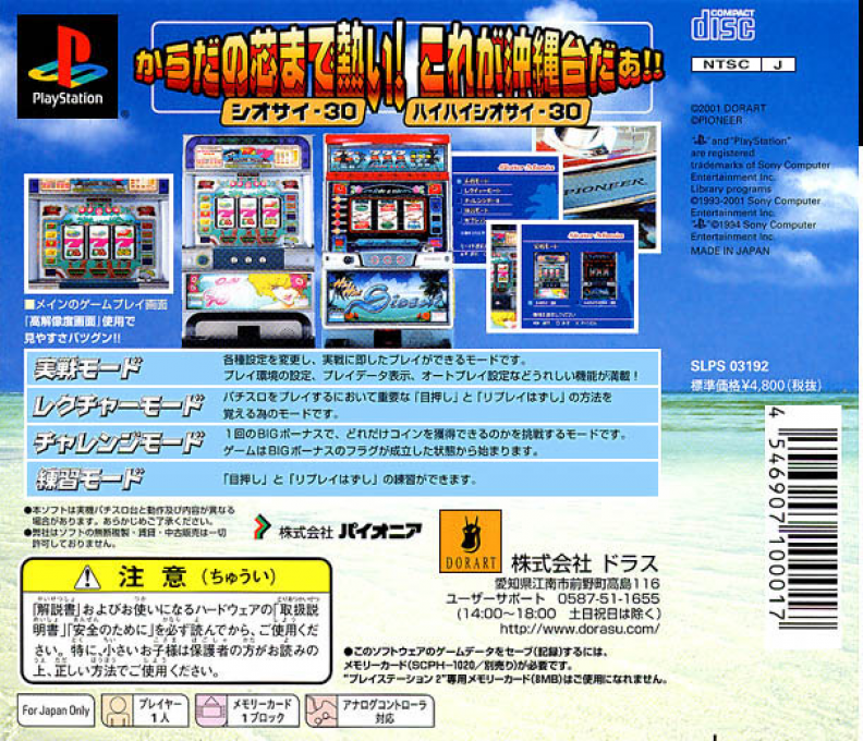 Slotter Mania - Gekinetsu Okisuro! Siosai Special dos