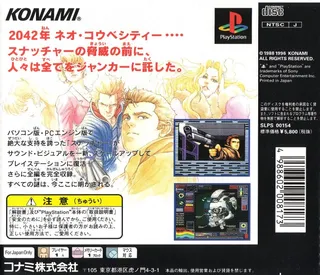 Snatcher - Dos