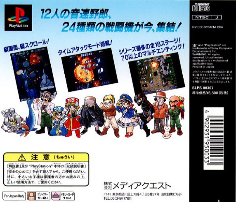 Sonic Wings Special dos