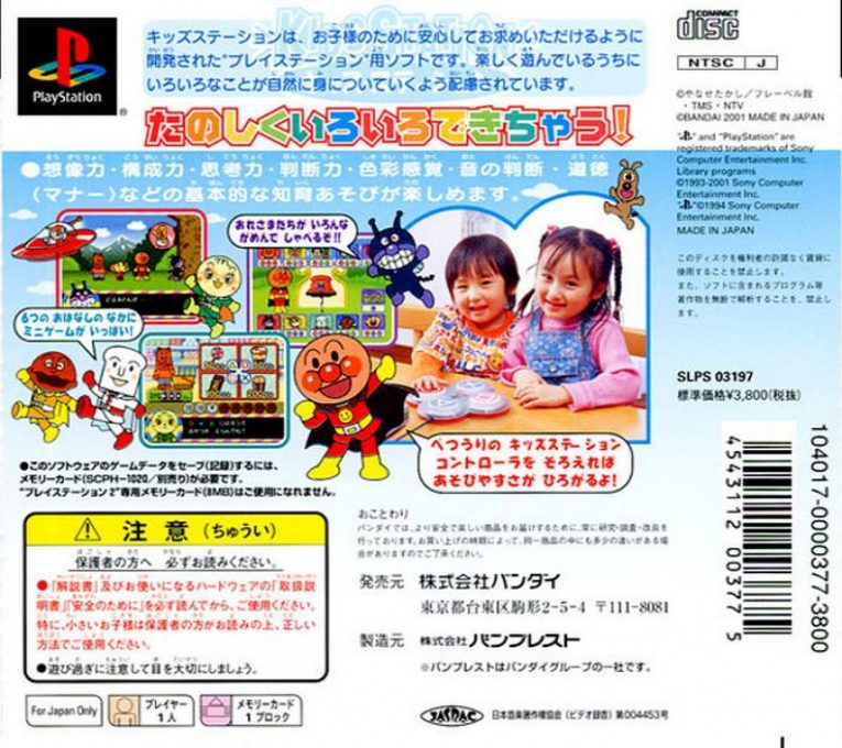 Soreike! Anpanman 2 - Anpanman To Daibouken! (kid Station) dos