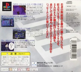 Sound Novel Evolution 3 - Machi - Unmei No Kousaten - Dos