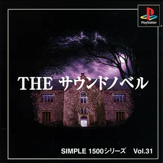 The Sound Novel (simple 1500 Series)