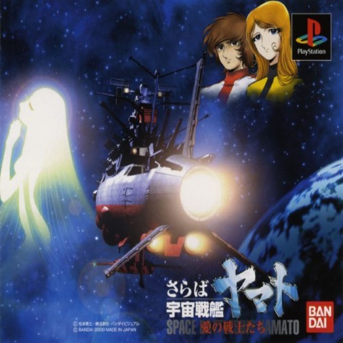Space Battleship Yamato 2 - Ai No Senshi-tachi