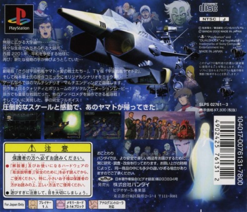 Space Battleship Yamato 2 - Ai No Senshi-tachi dos