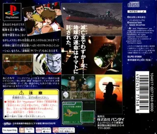 Space Battleship Yamato Distant Iskandar dos