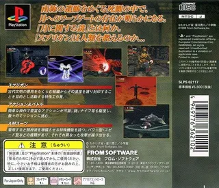 Spriggan - Lunar Verse - Dos