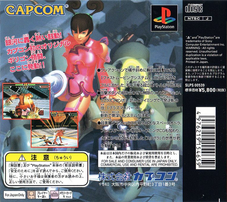 Star Gladiator : Episode I, Final Crusade dos