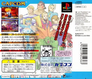 Street Fighter Alpha 3 dos