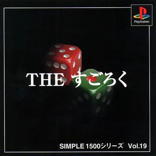 The Sugoroku (simple 1500 Series)