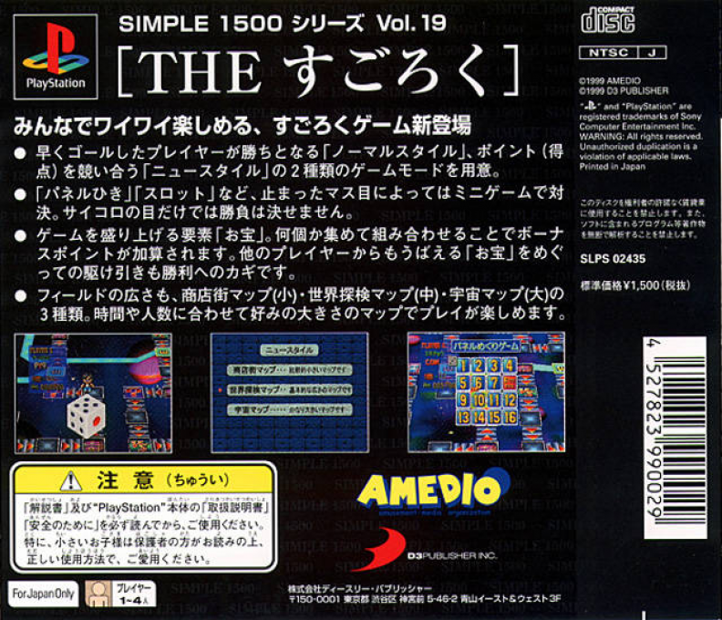 The Sugoroku (simple 1500 Series) dos