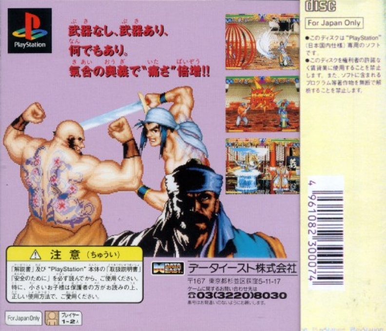 Suiko Enbu - Outlaws Of The Lost Dynasty dos