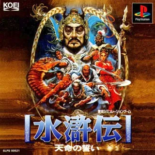 Suikoden - Tenmei No Chikai