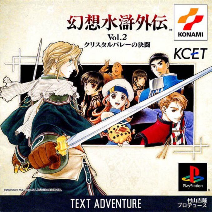 Suikogaiden Vol. 2 - Duel at Crystal Valley