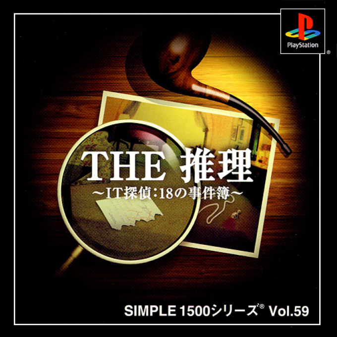 The Suiri - It Tantei 18 No Jikenbo (simple 1500 Series)