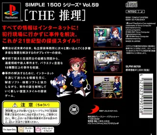 The Suiri - It Tantei 18 No Jikenbo (simple 1500 Series) - Dos
