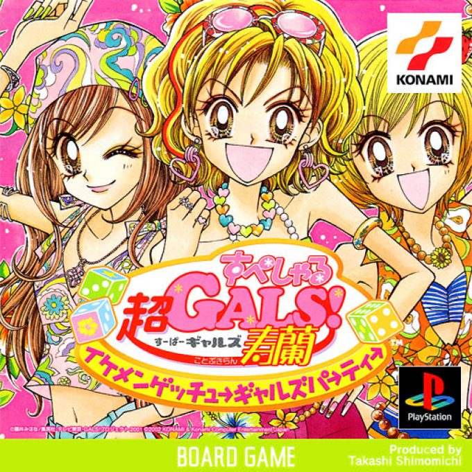 Super Gals! Kotobuki Ran Special - Ikemen Get You Gals Party
