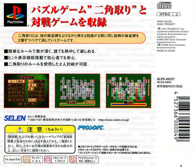 Super Price Series - Paipai dos