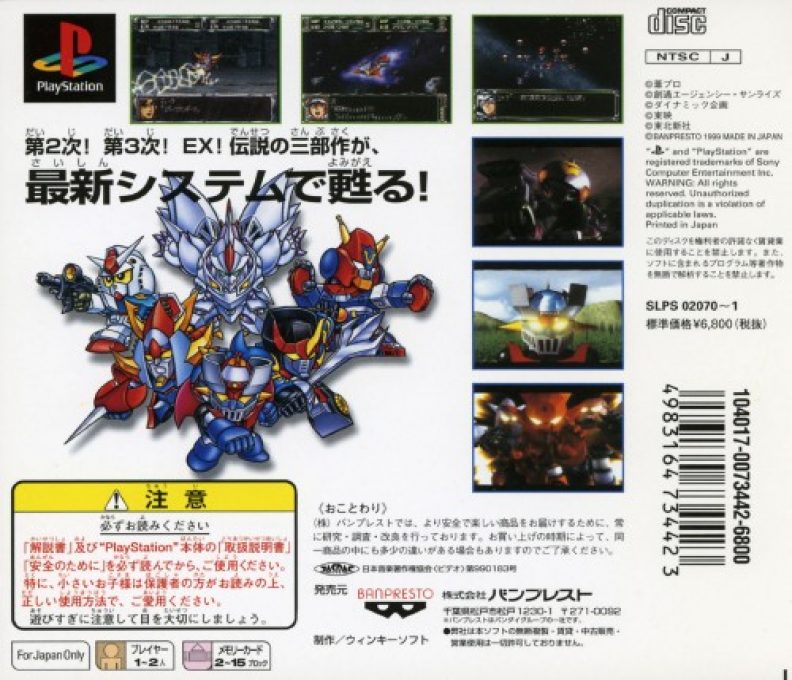 Super Robot Wars Complete Box dos