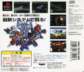Super Robot Wars Complete Box dos